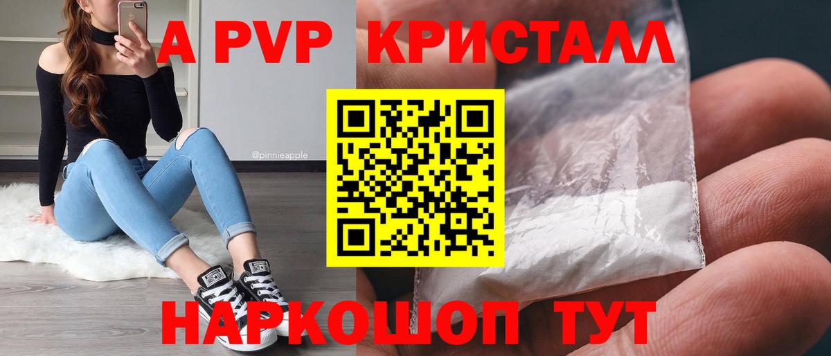 A-PVP крисы CK  Вход с VPN  Торжок  APVP Соль  Alpha-PVP Соль 