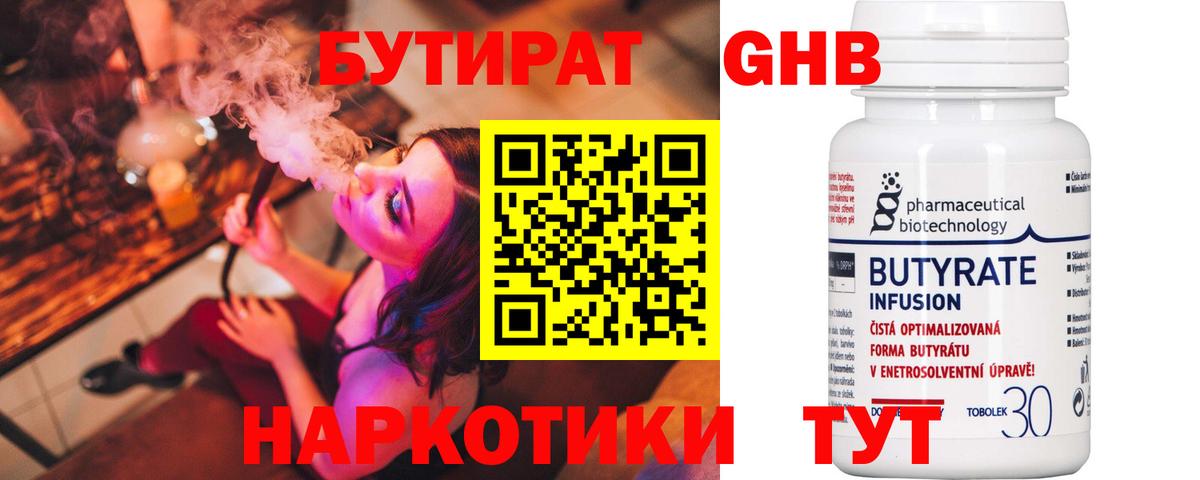 Бутират BDO Торжок