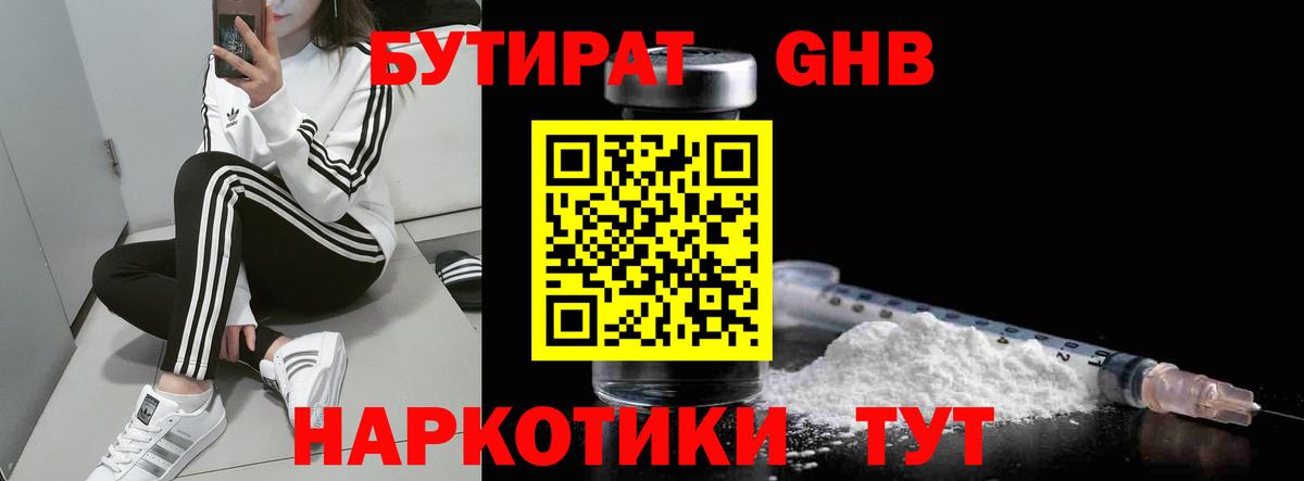 Торжок  Бутират Butirat  Вход с VPN 