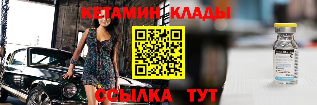 КЕТАМИН VHQ Торжок