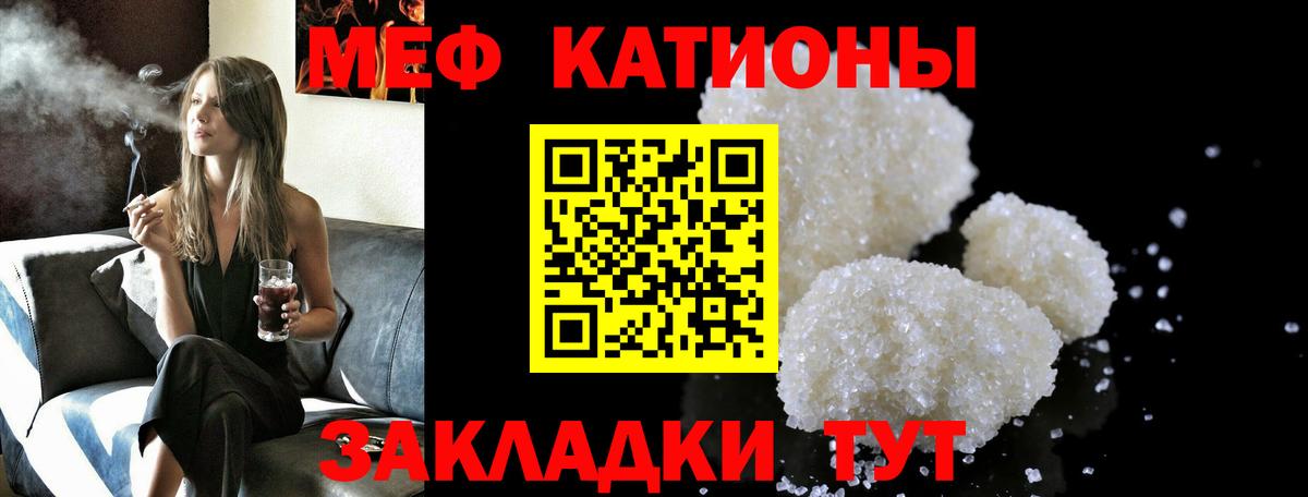 Меф мяу мяу мука Торжок