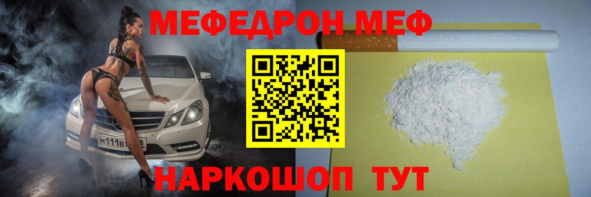 Меф мяу мяу  МЕФ мука  продажа наркотиков  Мефедрон  Вход с VPN  Торжок 